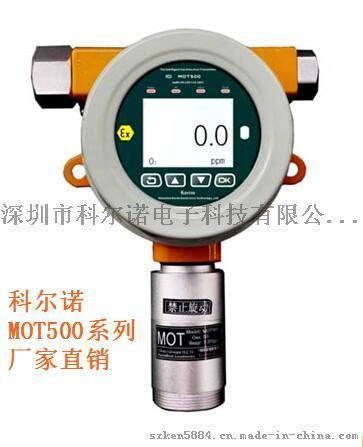 高浓度氢气检测仪5000PPM科尔诺厂家直销MOT500-H2
